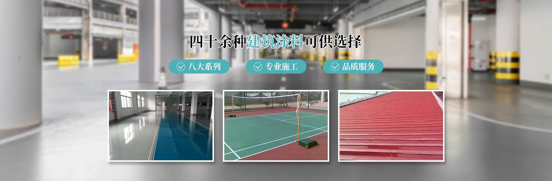 哈尔滨工业油漆